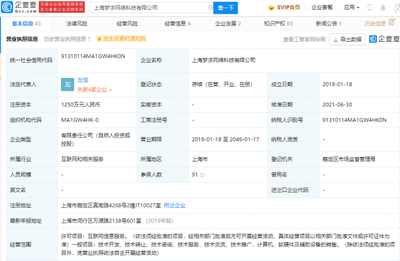 腾讯投资上海梦求网络，加速布局计算机软硬件及辅助设备批发领域