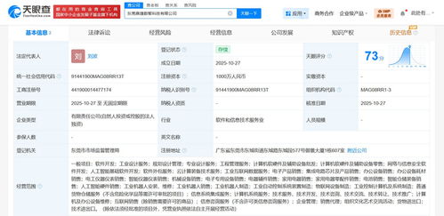鼎捷数智东莞新设科技公司，注册资本1000万布局软硬件批发业务