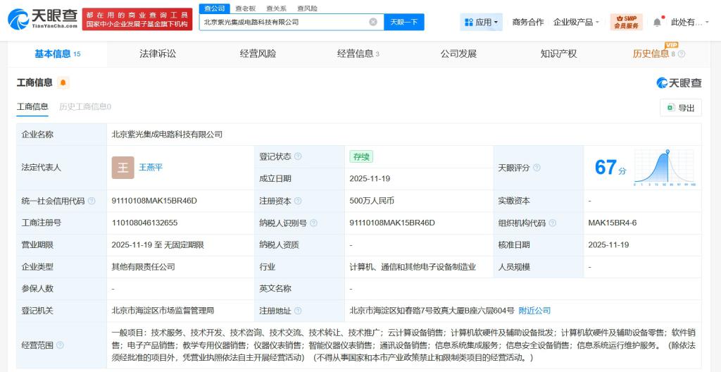 紫光云布局北京集成电路市场，新公司注册资本500万元