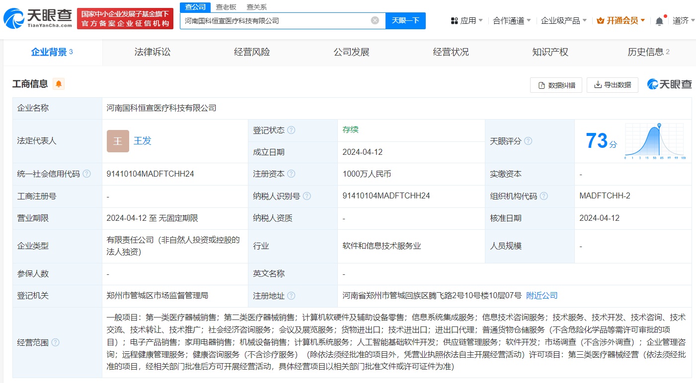 锐意布局再落一子 医疗器械巨头全资子公司落地郑州，赋能计算机软硬件及辅助设备批发新业态