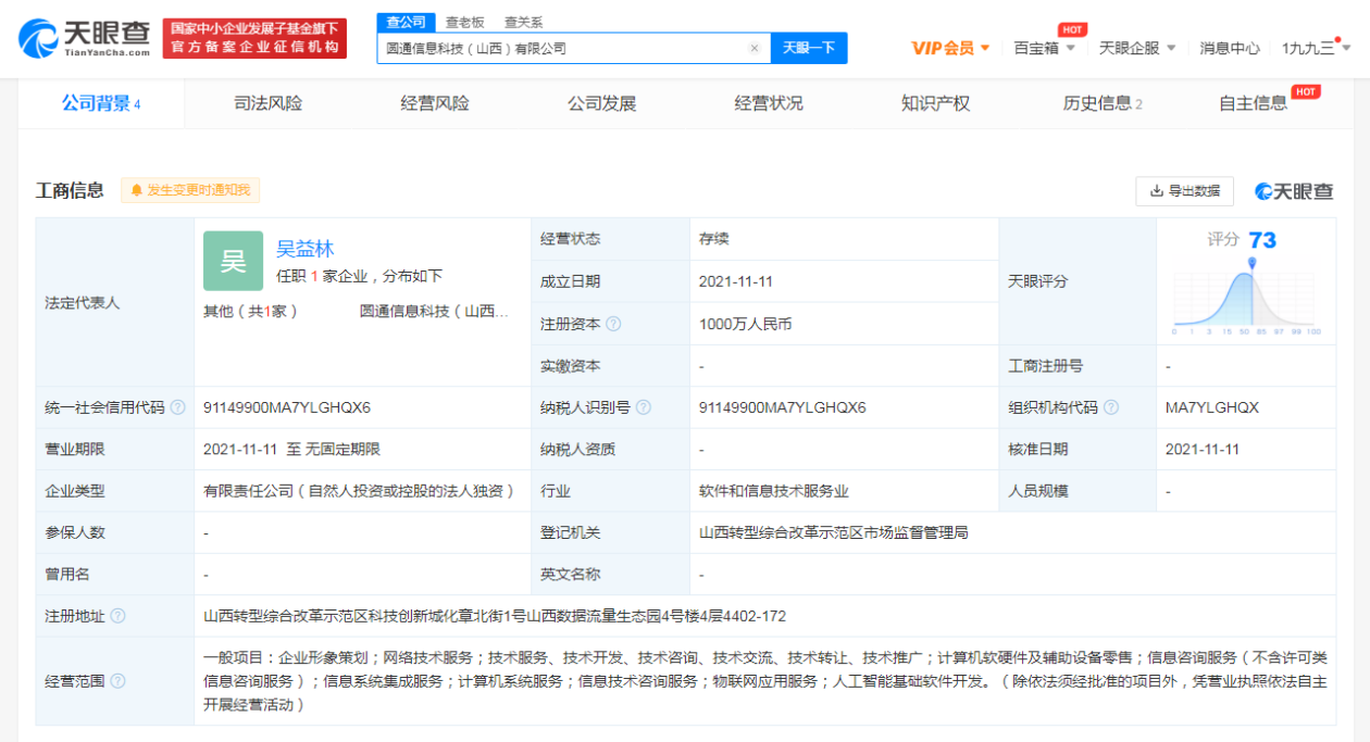 圆通速递成立科技公司，AI基础软件与硬件布局显露野心