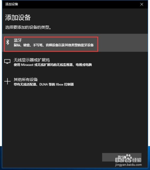 win10笔记本电脑怎么连接蓝牙设备